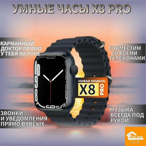 Умные часы X8 PRO 45mm love home zcb черный 219900₽