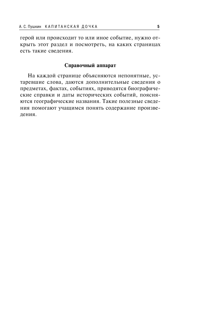 Капитанская дочка (Пушкин Александр Сергеевич) - фото №13