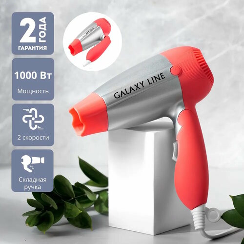 Фен для волос Galaxy Line GL 4301 1000 Вт 2 скорости 2 температурных режима коралловый 125000₽