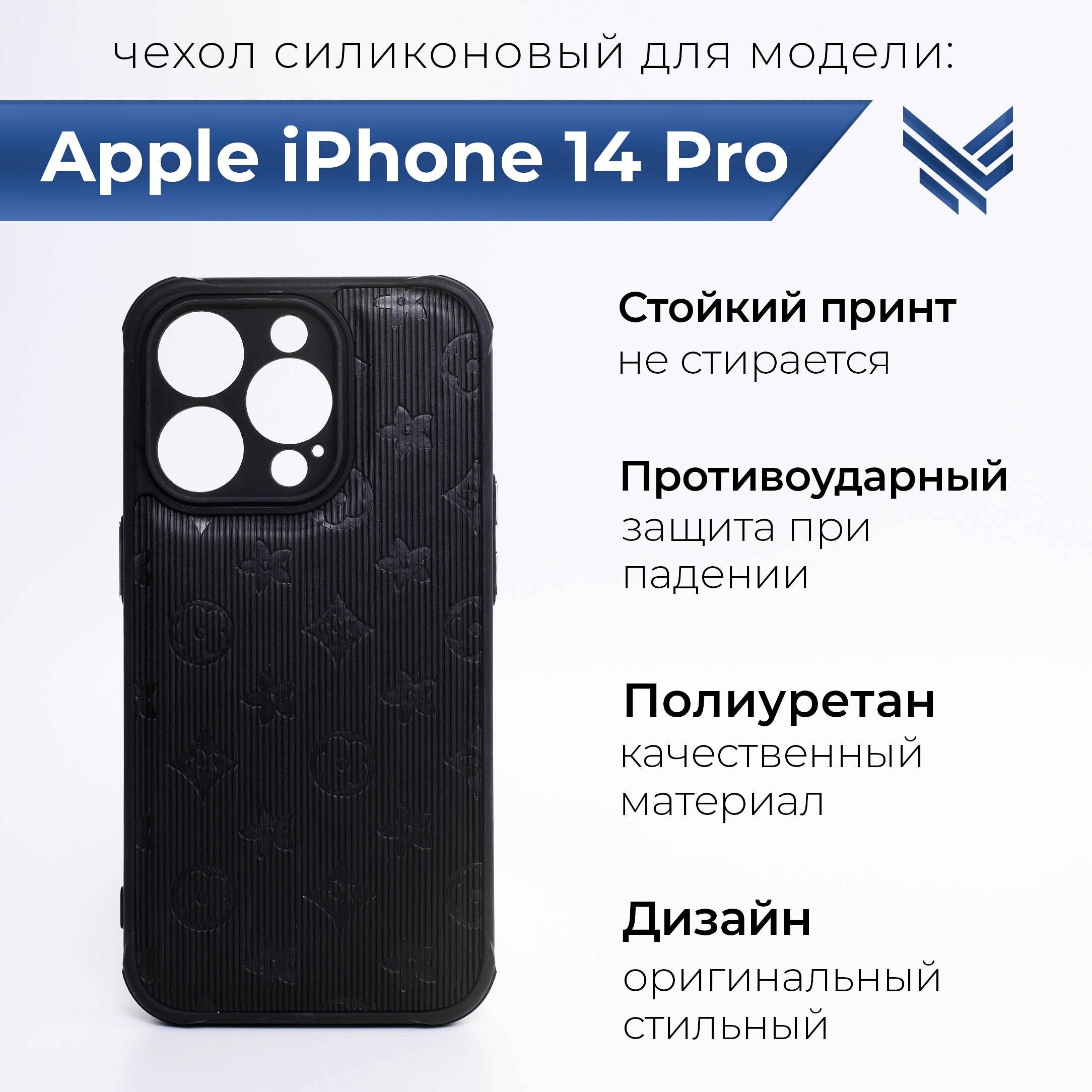 Чехол на Apple iPhone 14 Pro