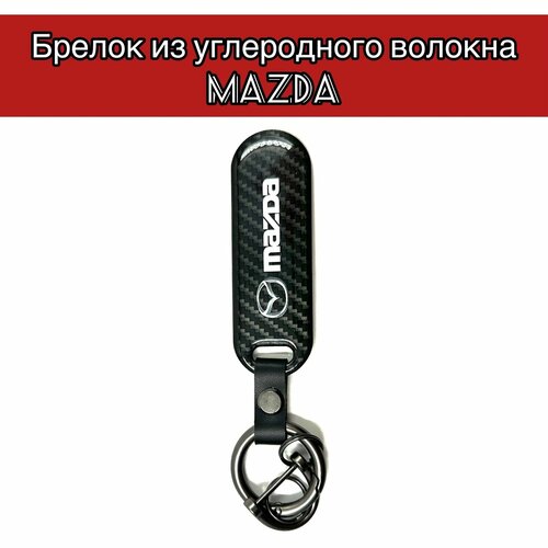 Бирка для ключей Овал, гладкая фактура, Mazda, черный