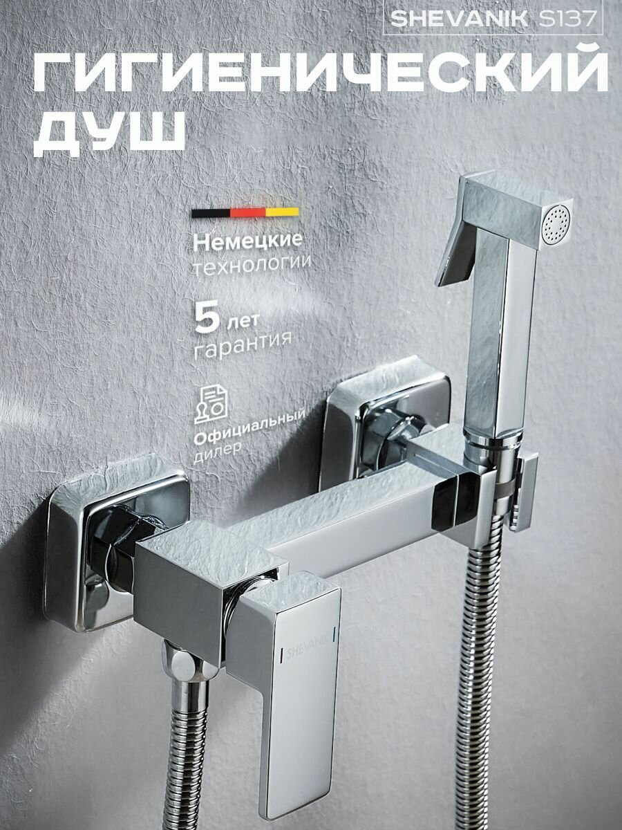 Смеситель с гигиенической лейкой, однорычажный Shivanik S137, хром