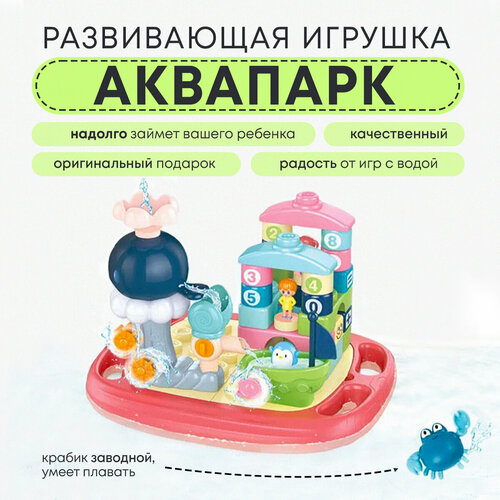 All For Baby Игрушка для ванной детская для купания Аквапарк с кубиками, конструктор, развивающая игра