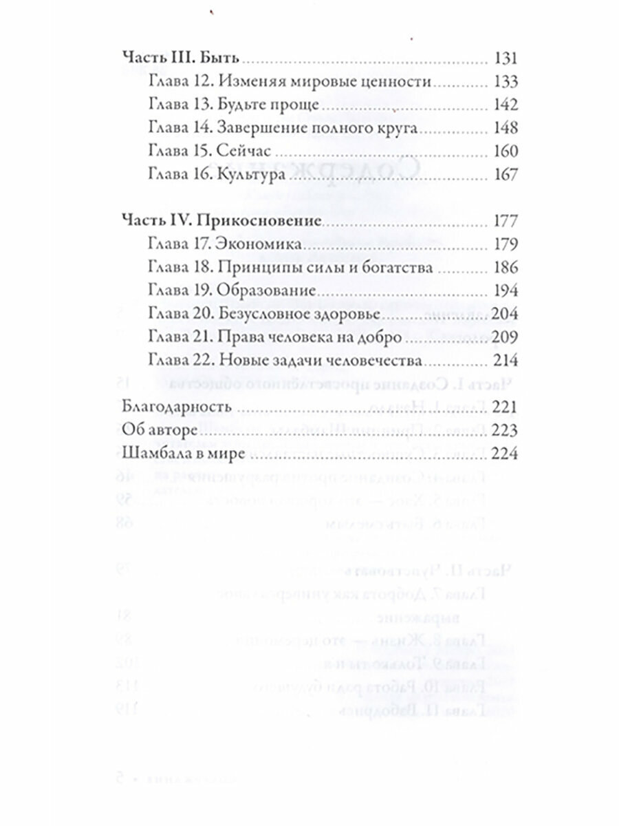 Принцип Шамбалы. Обнаружение скрытого сокровища человечества - фото №5