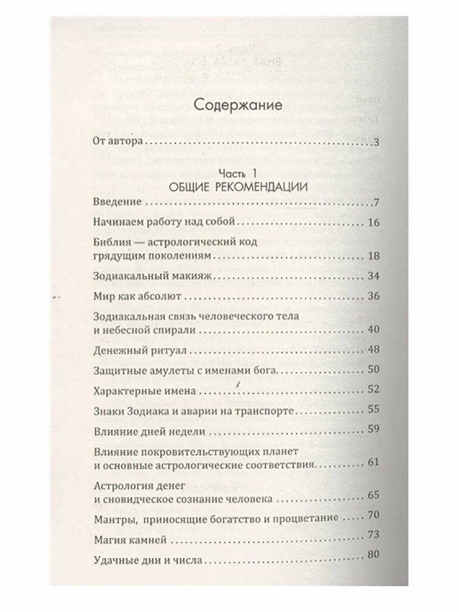 Астрология денег (Матвеев Сергей Александрович) - фото №5