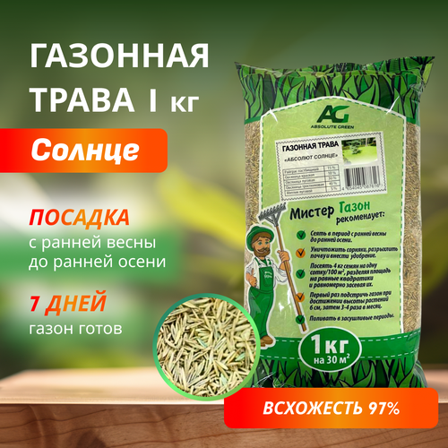 Газон Абсолют Солнце , семена 1 кг газон абсолют спорт семена 10 кг