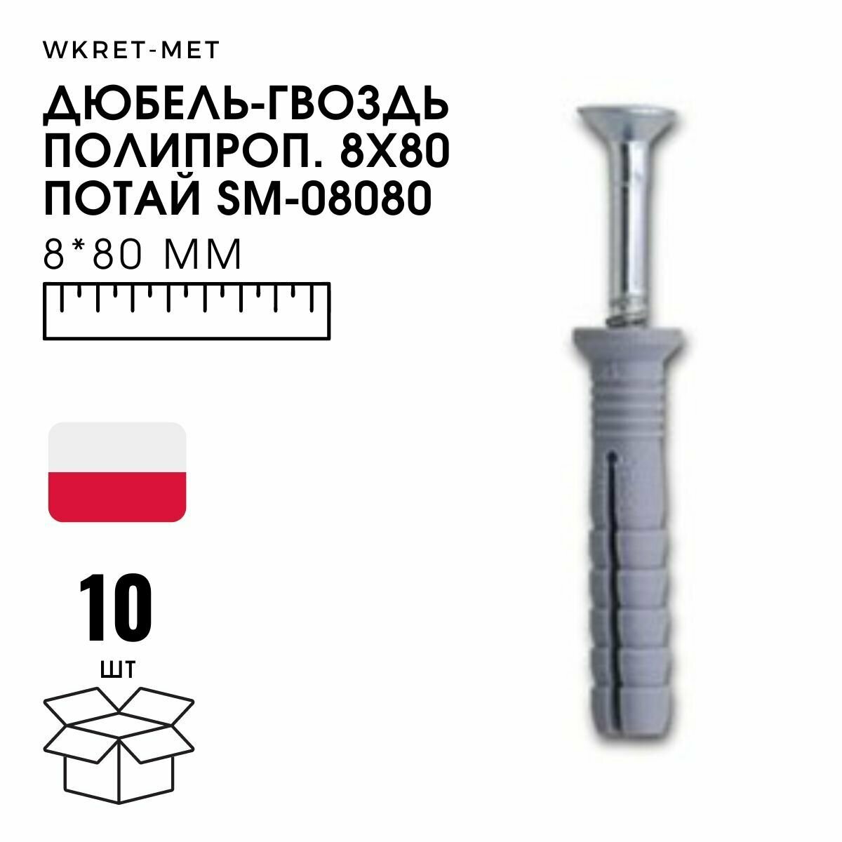 Дюбель-гвоздь полипропиленовый sm-потай WKRET-MET (польша)