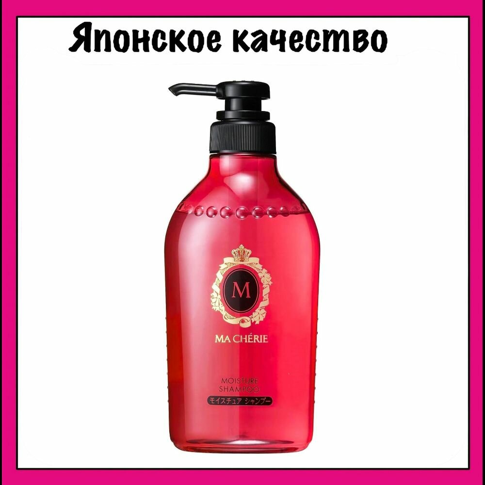 Ma Cherie Увлажняющий шампунь для волос, с цветочно-фруктовым ароматом Shiseido Moisture 450 мл.