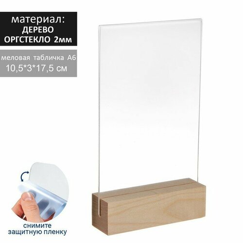 Тейбл-тент А6 1053185 см оргстекло 2 мм на деревянной подставке 730₽
