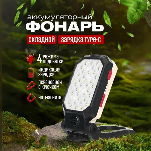 Фонарь ручной, складной на магните, кемпинговый, переносной, портативный, USB, подвесной, с магнитом