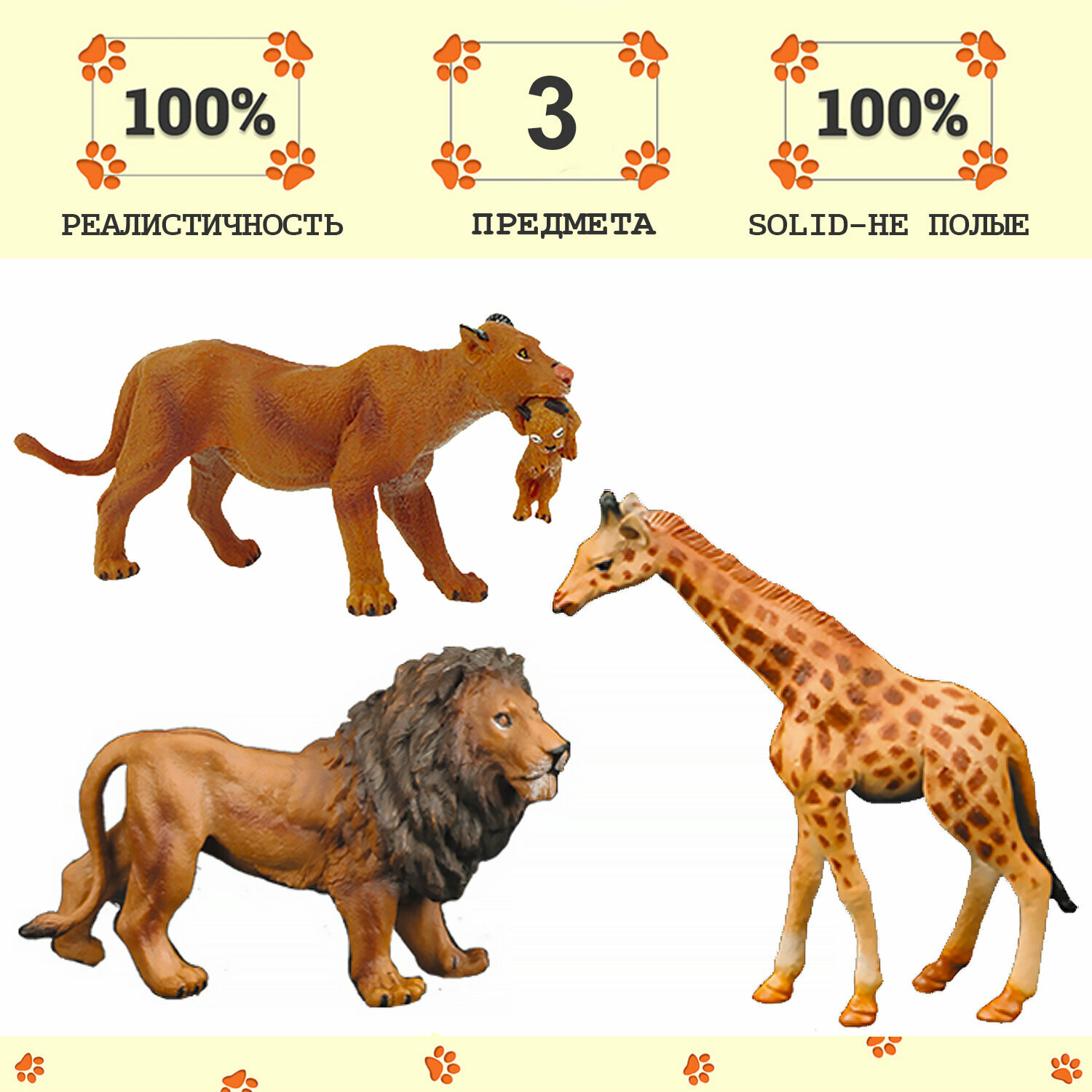 Набор фигурок животных серии "Мир диких животных": львица, лев, жираф (набор из 3 фигурок)