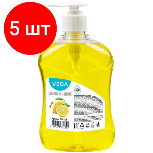 мыло жидкое vega лимон дозатор 500мл 314218 Комплект 5 шт, Мыло жидкое Vega Лимон, дозатор 500мл