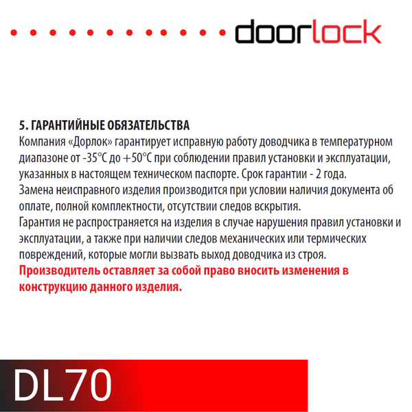 Доводчик дверной морозостойкий doorlock DL70 EN2/3/4 белый, вес двери до 90 кг