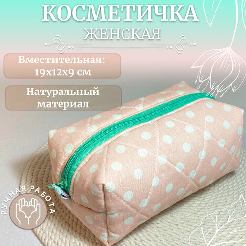 Бьюти-кейс 12х9х19 см, зеленый, бежевый