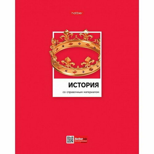 фото Тетрадь предметная, 48 листов в клетку "цветная классика", история, обложка мелованный картон, выборочный лак, со справочной информацией hatber