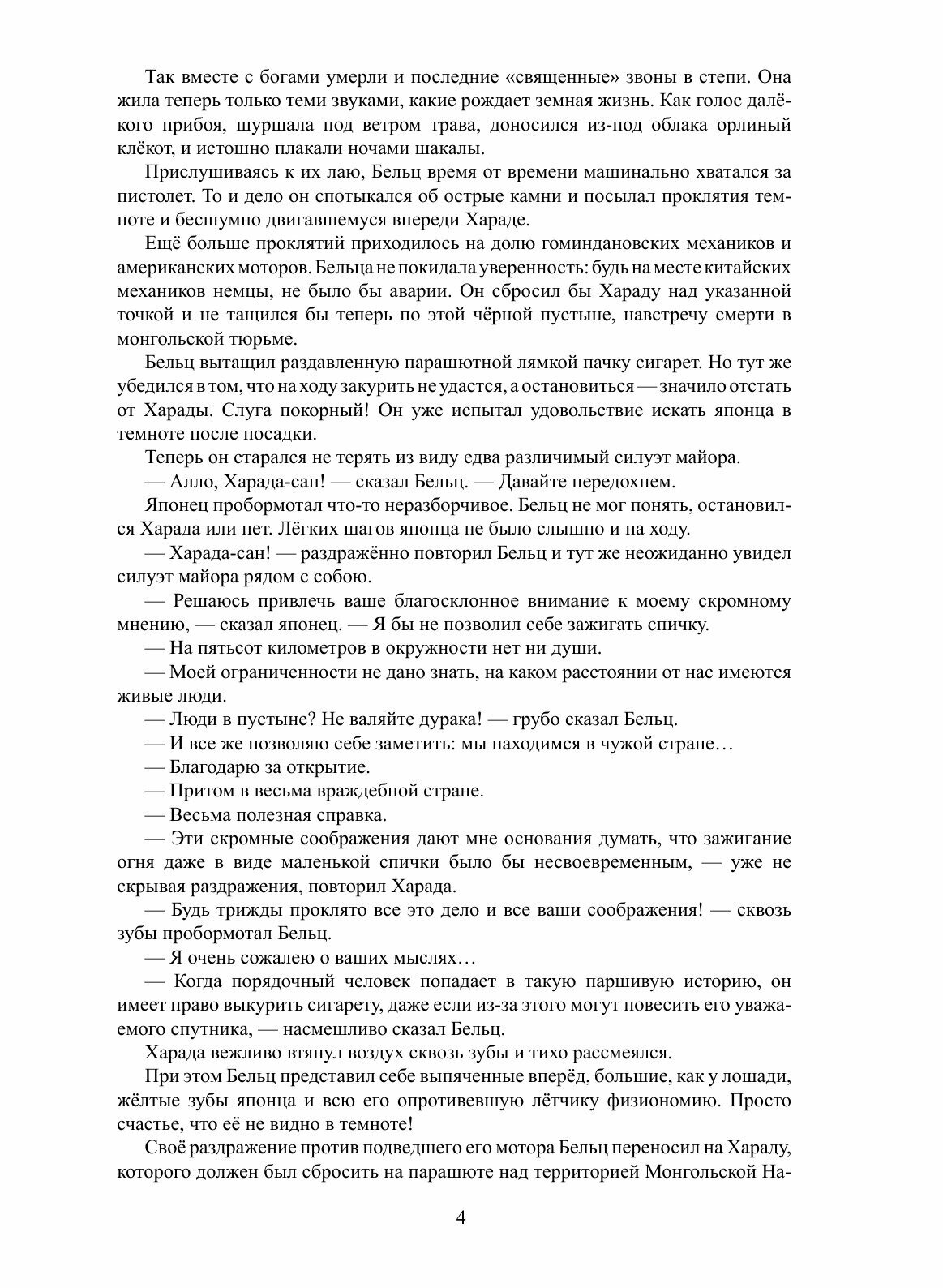 Книга Заговорщики, книга 2 (Шпанов Николай Николаевич) - фото №6