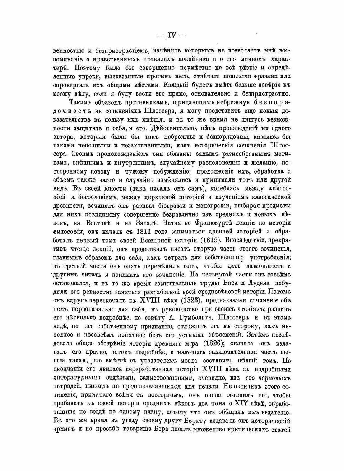 Книга Всемирная История, том 1 - фото №6