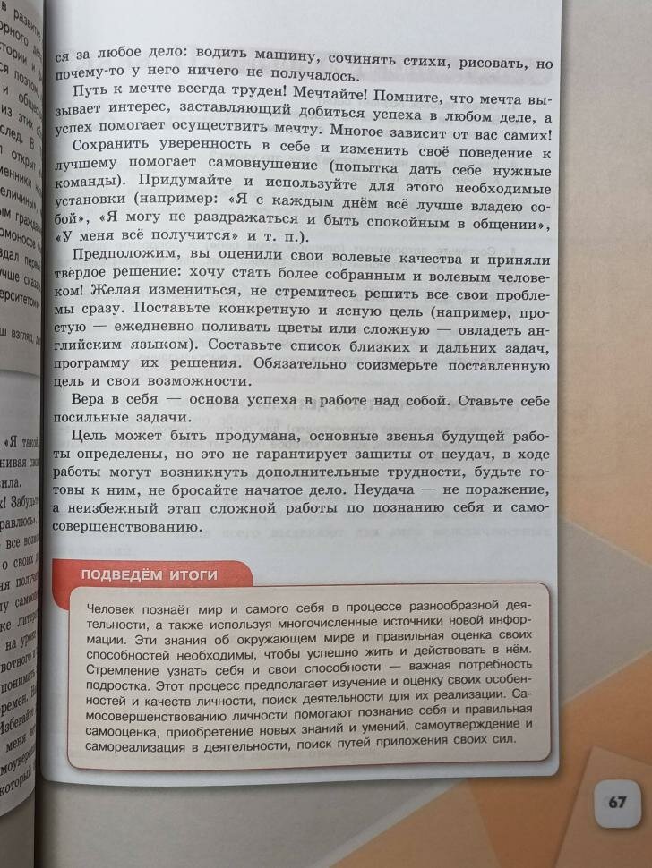 Обществознание. 6 класс. Учебник. ФГОС - фото №12