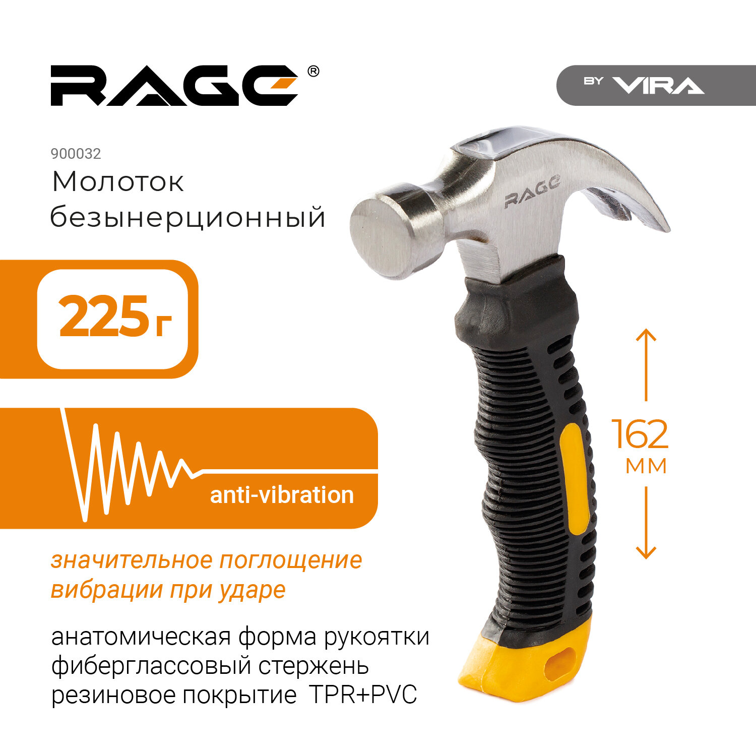 Молоток Безынерционнный Vira Rage 225г