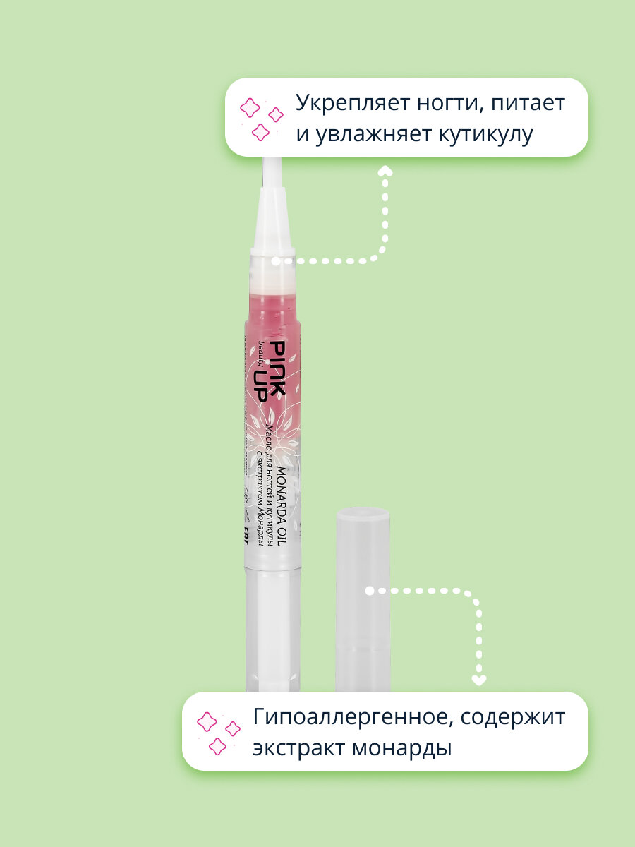 Карандаш для ухода за ногтями и кутикулой PINK UP BEAUTY Monarda Oil с экстрактом монарды 2 мл