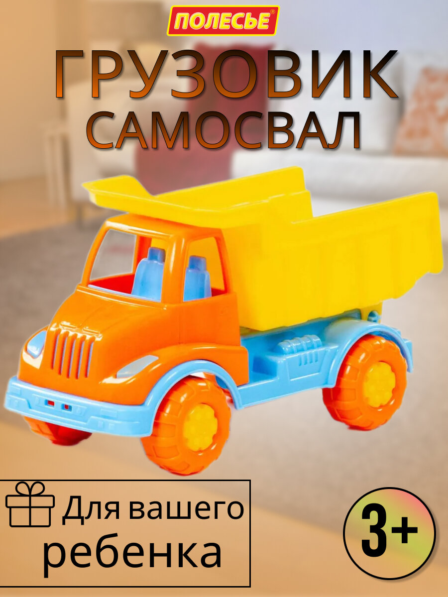 Детский самосвал