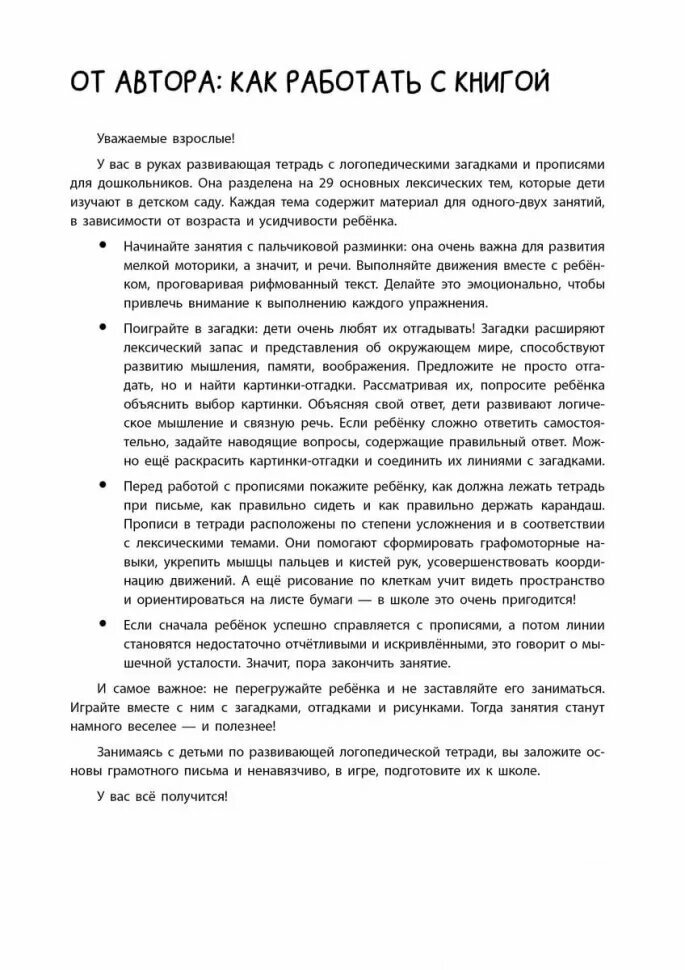 Загадки и прописи. Развитие речи и подготовка к школе - фото №3