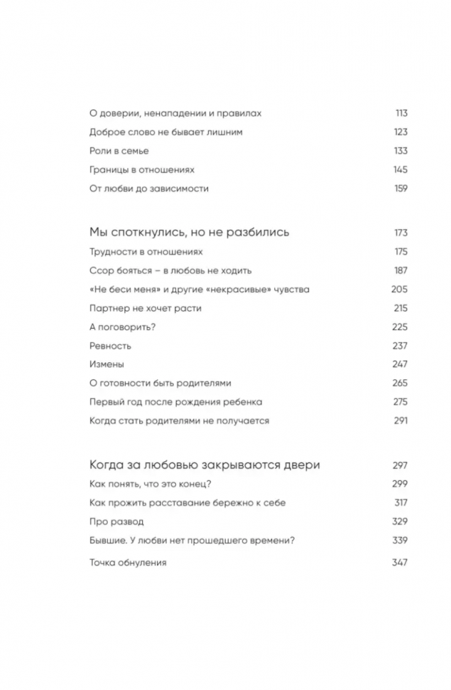 С тобой я дома Книга о том как любить друг друга оставаясь верными себе - фото №7