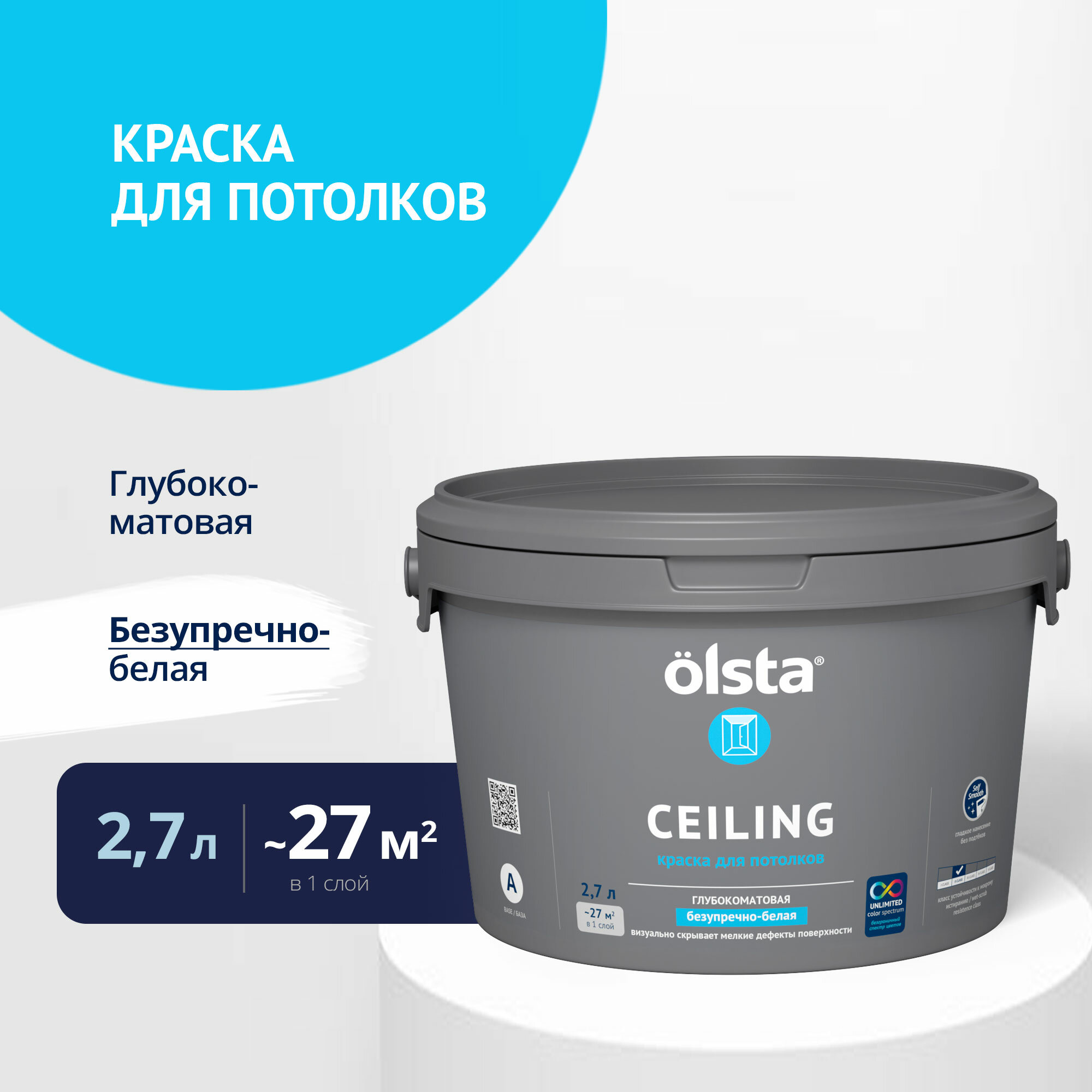 Краска для потолков Olsta Ceiling, белая, База A 2,7 л