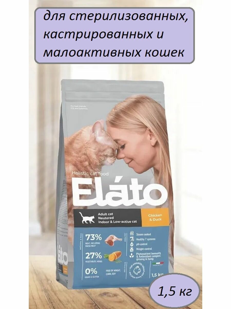 Корм сухой Elato Holistic Сat для взрослых стерилизованных кошек, с курицей и уткой 1,5 кг