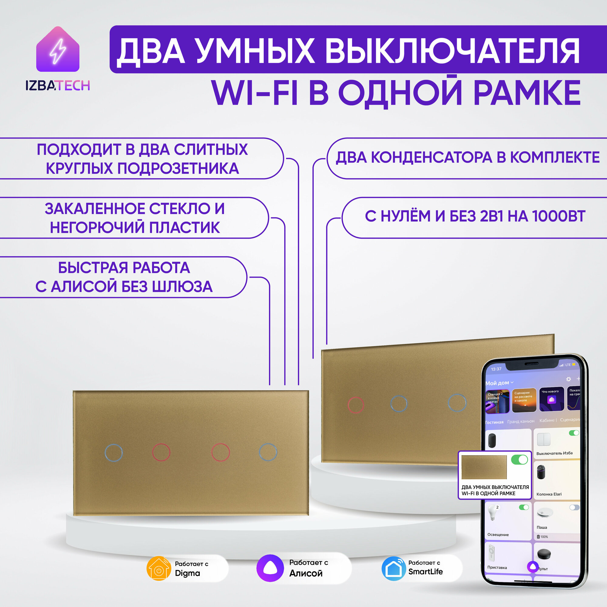 Два умных WIFI выключателя в одной золотой рамке двухклавишные с Алисой 2в1, панель для двух сенсорных выключателей без нуля и С нулем с двумя конденсаторами в комплекте