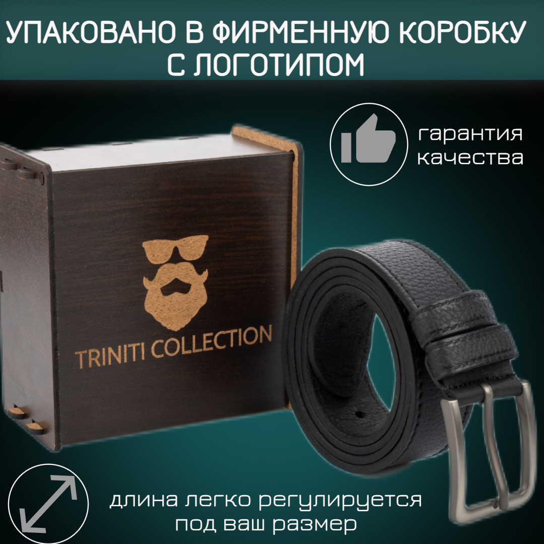 Ремень TRINITI COLLECTION