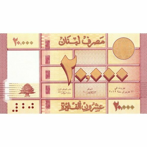 Ливан 20000 ливров 2012 банкнота ливан 100000 ливров 2020 года p 95 unc