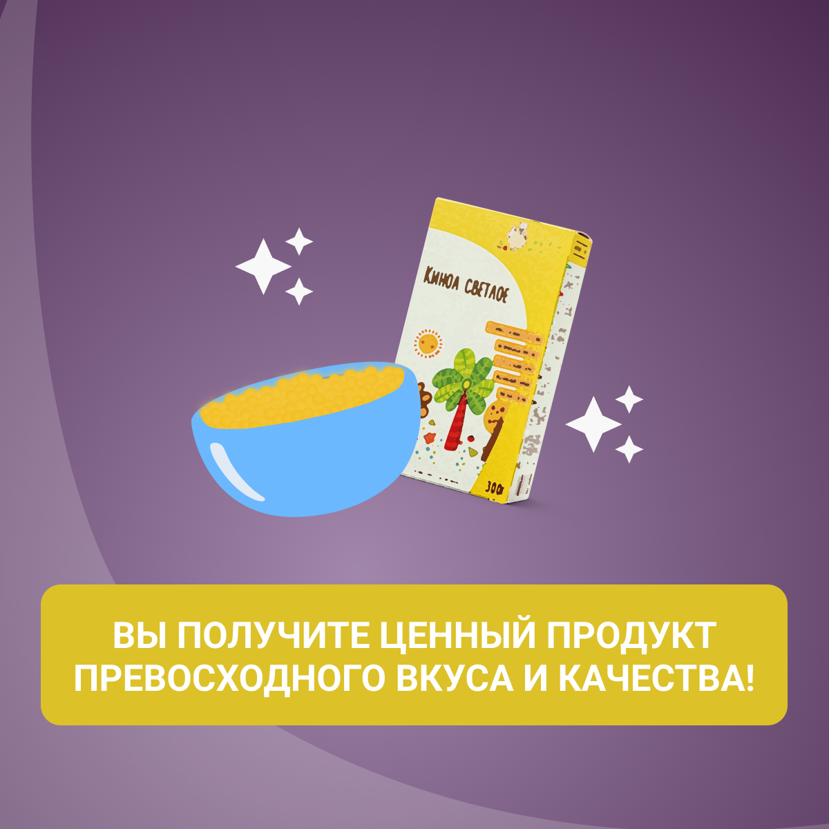 Киноа Здоровые детки светлое 300г - фото №3