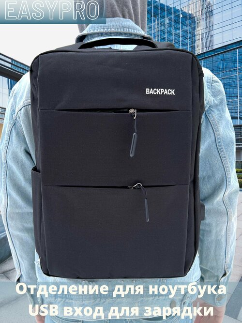 Рюкзак ранец портфель школьный городской мужской женский для ноутбука повседневный