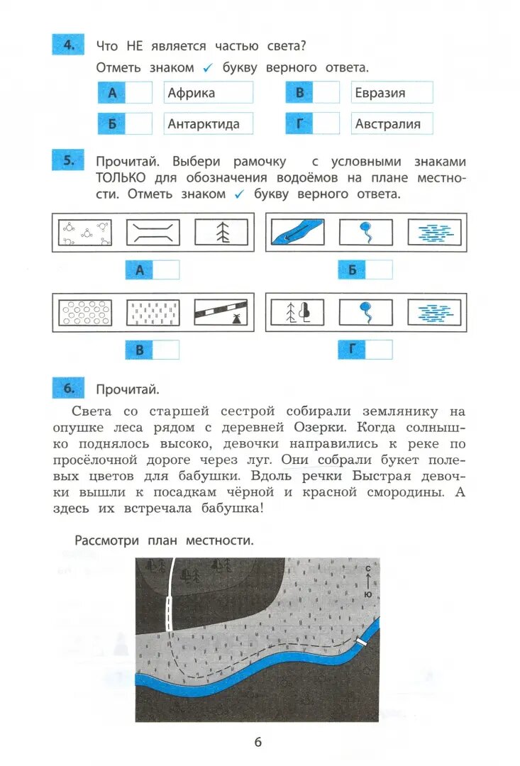 Окружающий мир. 3 класс. Мониторинг и формирование естественнонаучной грамотности - фото №2
