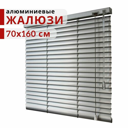 Горизонтальные Алюминиевые Жалюзи Уют Серебряные 70х160