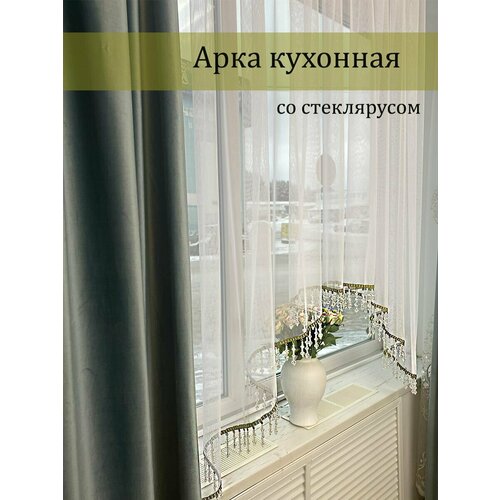 Арка кухонная