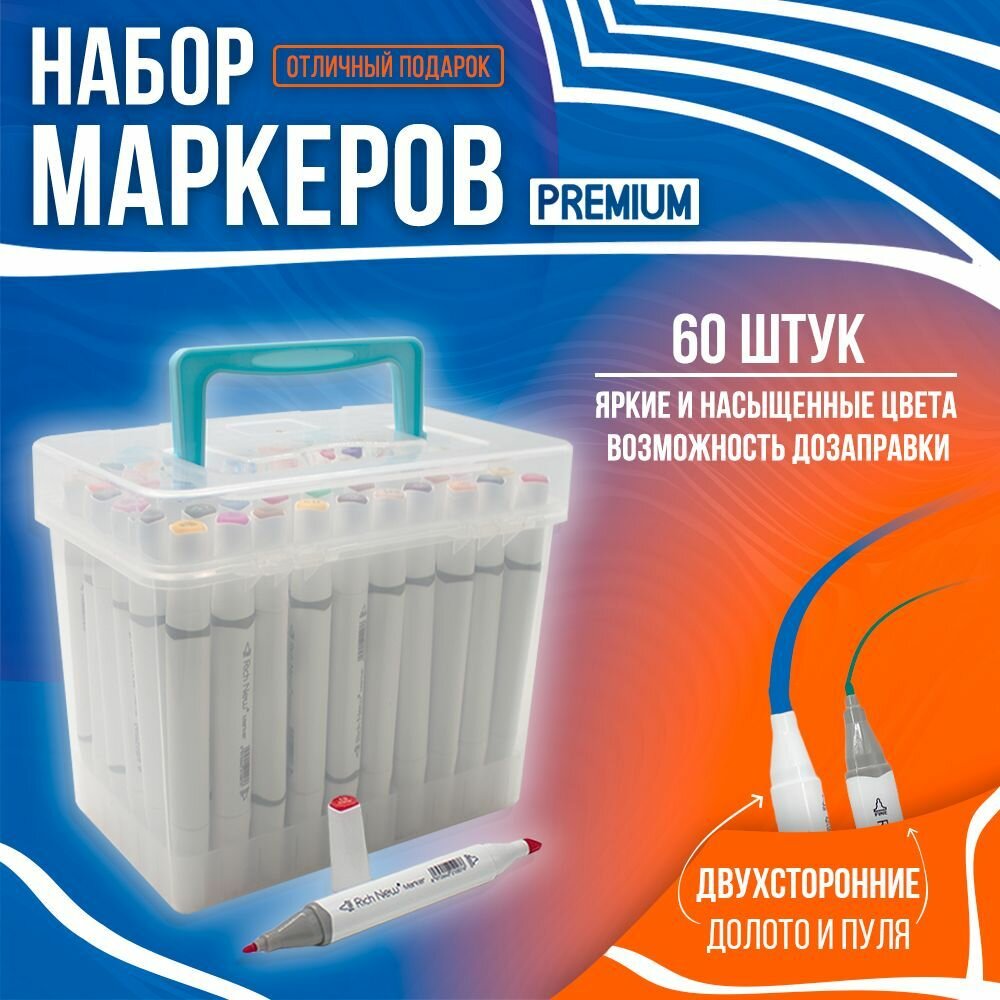 Подарочный набор маркеров для рисования и скетчинга - 60шт - пластиковый бокс