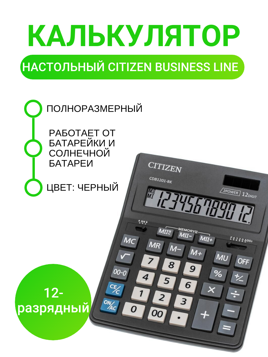 Калькулятор CITIZEN , 12-разрядный, черный - фото №20