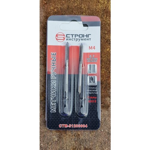 Метчики ручные 2пр М4 07 зуба мелкий Стронг СТМ-51200004 358₽