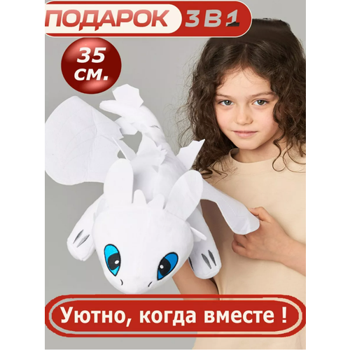 Мягкая игрушка Беззубик 35 см белый дракон символ года
