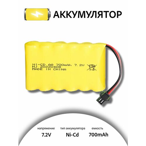 Аккумулятор для игрушек NI-CD AA 7.2V 700MAH форма FLATPACK разъем SM для радиоуправляемых игрушек