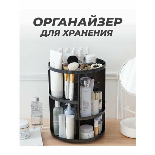 Модульный органайзер для косметики вращающийся на 360