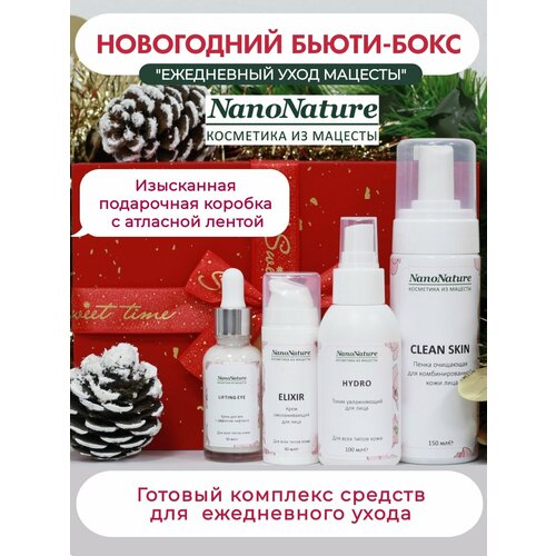 Подарочный набор Ежедневный уход Мацесты, NanoNature пенка для лица matsesta clean skin 150 мл