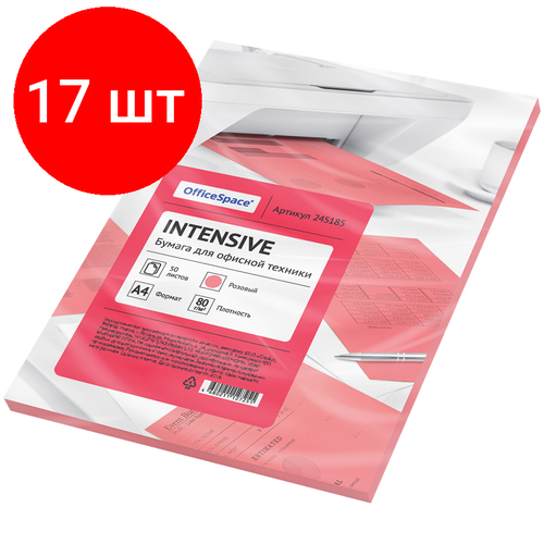 Комплект 17 шт, Бумага цветная OfficeSpace intensive А4, 80г/м2, 50л. (розовый)