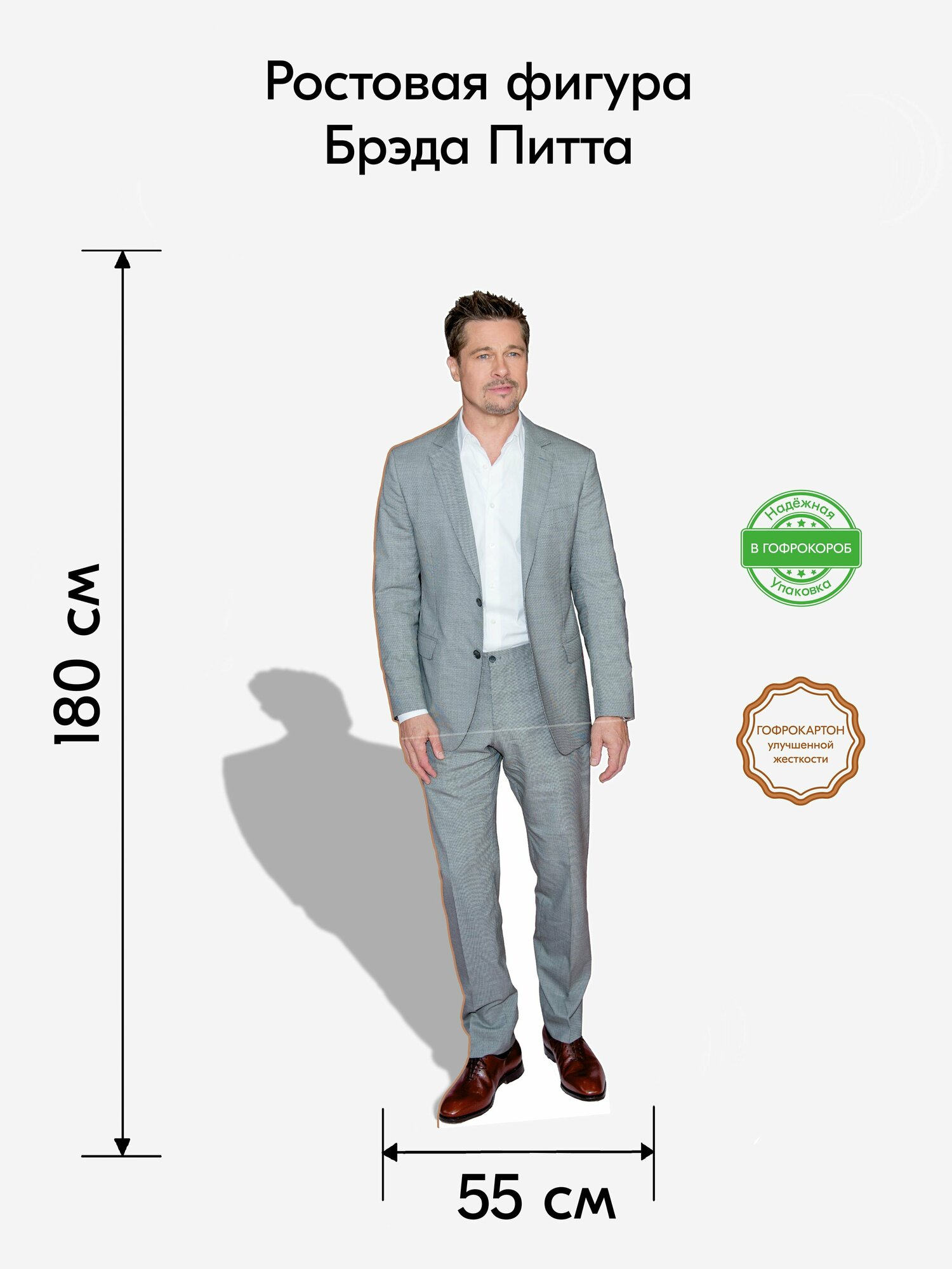 Ростовая фигура Бред Питт 2
