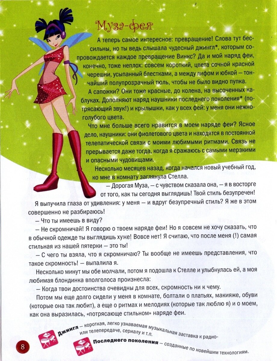 Открой секрет! Музыка. Муза (Кулиш Н., перев.) - фото №11