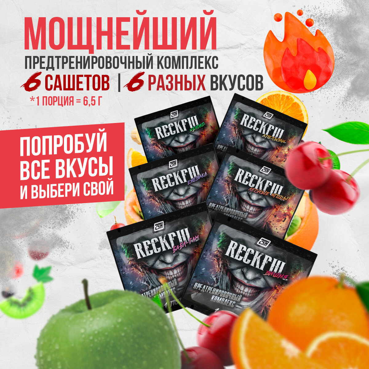 Набор предтренированного комплекса Reckful