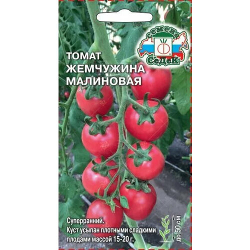 Семена Томатов Жемчужина Малиновая 0,2г желтая жемчужина семена томатов