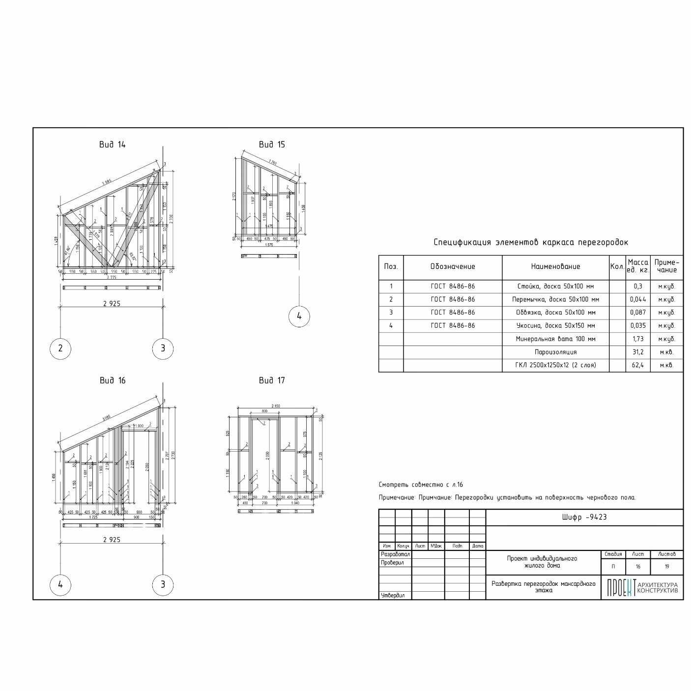 Проект каркасного дома 1,5 этажа с террасой (84м. кв) - фотография № 8